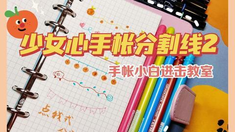 吃瓜少女心手帐,记录甜蜜瓜事，畅享甜蜜生活